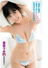 四季崎姉妹はあばかれたいコラボ水着グラビア東雲うみ 美澄衿依 なな茶 Vol1