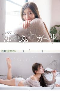 石崎日梨 みんなの理想が詰まった可愛すぎる”ゆるふわガール やっぱり最強です。