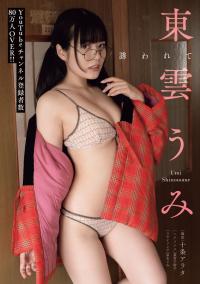 東雲うみ 最新グラビア含む水着画像⑦