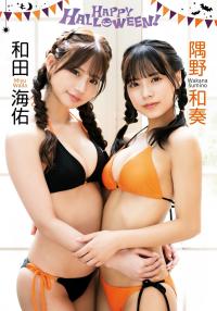 隅野和奏&和田海佑 天使と悪魔のコスプレ風水着グラビアも大胆披露♪(NMB48)HA LLOWEEN!