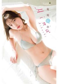 菊地姫奈このピンクの水着がお気に入りです。現役女子高生ラスト