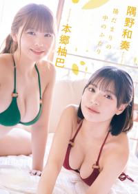 NMB48 本郷柚巴 隅野和奏 春本番! こんなときは明るい気持ちになれる NMB48のグラビアですよね♡