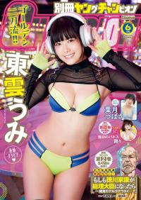 東雲うみ 最新グラビア含む水着画像⑧