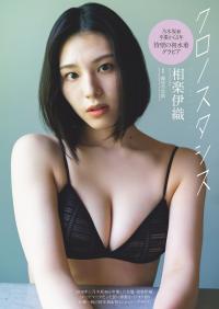 相楽伊織 最新グラビア水着画像