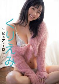 くりえみ 「フェチの天使」が舞い降りた【水着画像 - 芸能アイドルモデル女優水着画像集