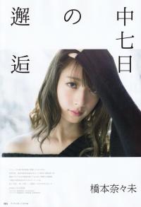 橋本奈々未どの表情でもええよな〜
