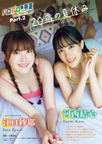 つばきファクトリー 最新グラビア水着画像②