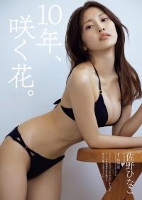 佐野ひなこ 最新グラビア含む水着画像⑦