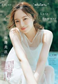 梅澤美波 最新グラビア水着画像④