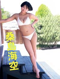 桑島海空【水着画像グラビア画像 最強サマーガール 太陽よりも眩しい19歳が降臨! - 芸能アイドルモデル女優水着画像集