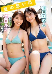 豊田ルナ 山口はのん【水着画像 最高の夏 感じた? - 芸能アイドルモデル女優水着画像集