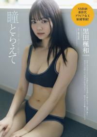 黒田楓和(NMB48)最新グラビア水着画像