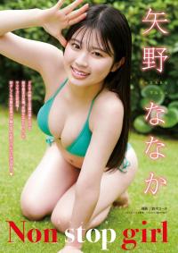 矢野ななか 最新グラビア水着画像