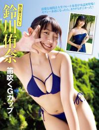 鈴川侑奈 最新グラビア水着画像