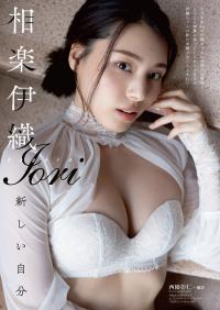 相楽伊織 最新グラビア水着画像②