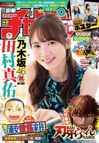 田村真佑 最新グラビア含む水着画像④