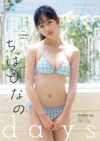 ちばひなの 最新グラビア水着画像