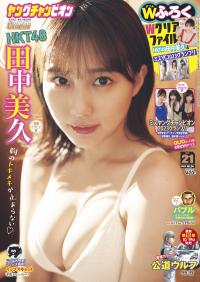 田中美久 最新グラビア水着画像⑫