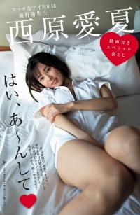 西原愛夏 最新グラビア含む水着画像