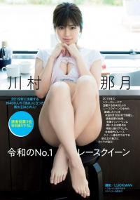 川村那月 ナンバー1レースクイーンの水着画像③