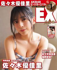 佐々木優佳里 最新グラビア水着画像