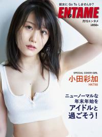 小田彩加(HKT48) 最新グラビア含む水着画像