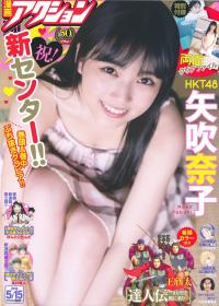 矢吹奈子(HKT48)グラビア水着画像