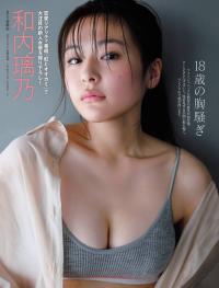 和内璃乃 最新グラビア水着画像