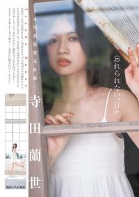 寺田蘭世(乃木坂46) 最新グラビア画像