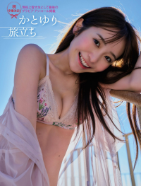 かとゆり 最新グラビア水着画像②