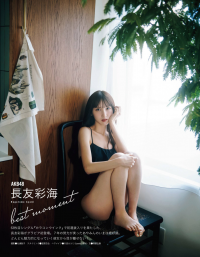 長友彩海(AKB48)最新グラビア水着画像