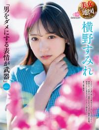 横野すみれ 最新グラビア水着画像⑧