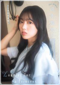 清水理央(日向坂46)最新グラビア画像