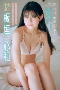板垣心和(NMB48)最新グラビア水着画像