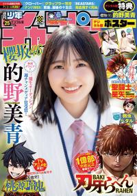 的野美青(櫻坂46)最新グラビア画像