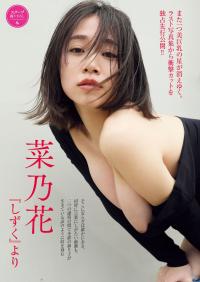 菜乃花 最新グラビア水着画像③