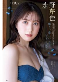 永野芹佳(AKB48)最新グラビア水着画像