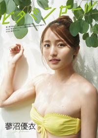 蓼沼優衣 最新グラビア水着画像②