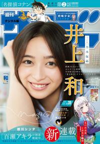 井上和 最新グラビア水着画像②