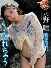 水野瞳 最新グラビア水着画像③