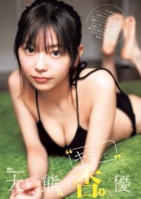 大熊杏優 最新グラビア水着画像③