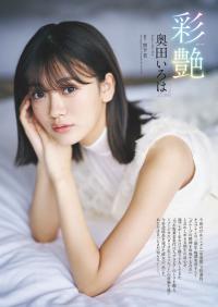 奥田いろは(乃木坂46)最新グラビア画像
