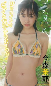 今森茉耶 最新グラビア水着画像④
