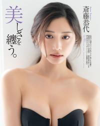 斎藤恭代 最新グラビア水着画像⑥