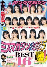 ミスマガジン2025 最新グラビア水着画像