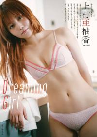 上村亜柚香(SKE48)最新グラビア水着画像