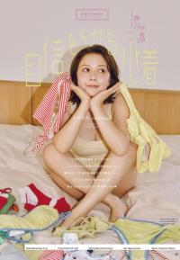 村重杏奈 最新グラビア水着画像②