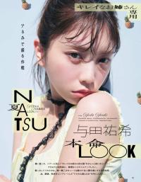 与田祐希 最新グラビア水着画像⑥