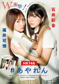 石井彩音(HKT48)最新グラビア水着画像