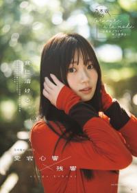愛宕心響(乃木坂46)最新グラビア画像